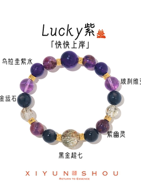 喜运兽黑金超七金运石手链