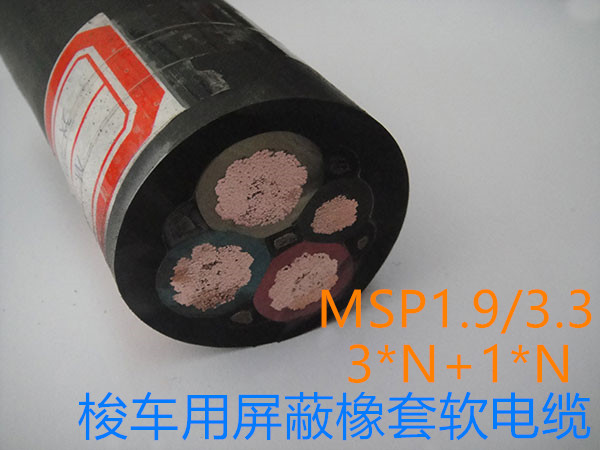 采煤机屏蔽橡套软电缆 MCP-1.9/3.3KV 3*25+1*16+3*4 煤安证齐全