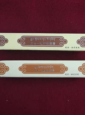 色拉三十一味安神纯植物藏香