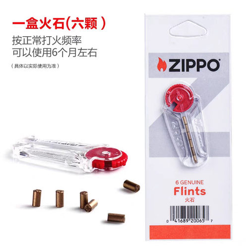 正品ZIPPO/芝宝打火机专用火石（６粒装）单片 - 图0