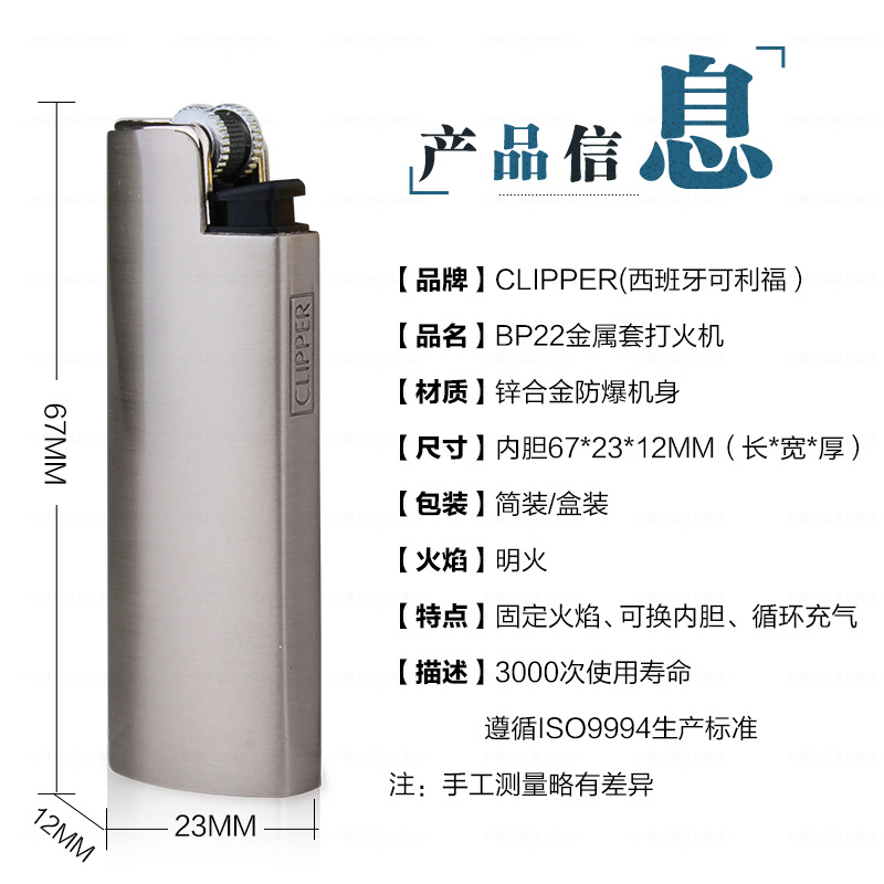 CLIPPER可利福打火机火石砂轮打火机俊雅BP22金属打火机-图3