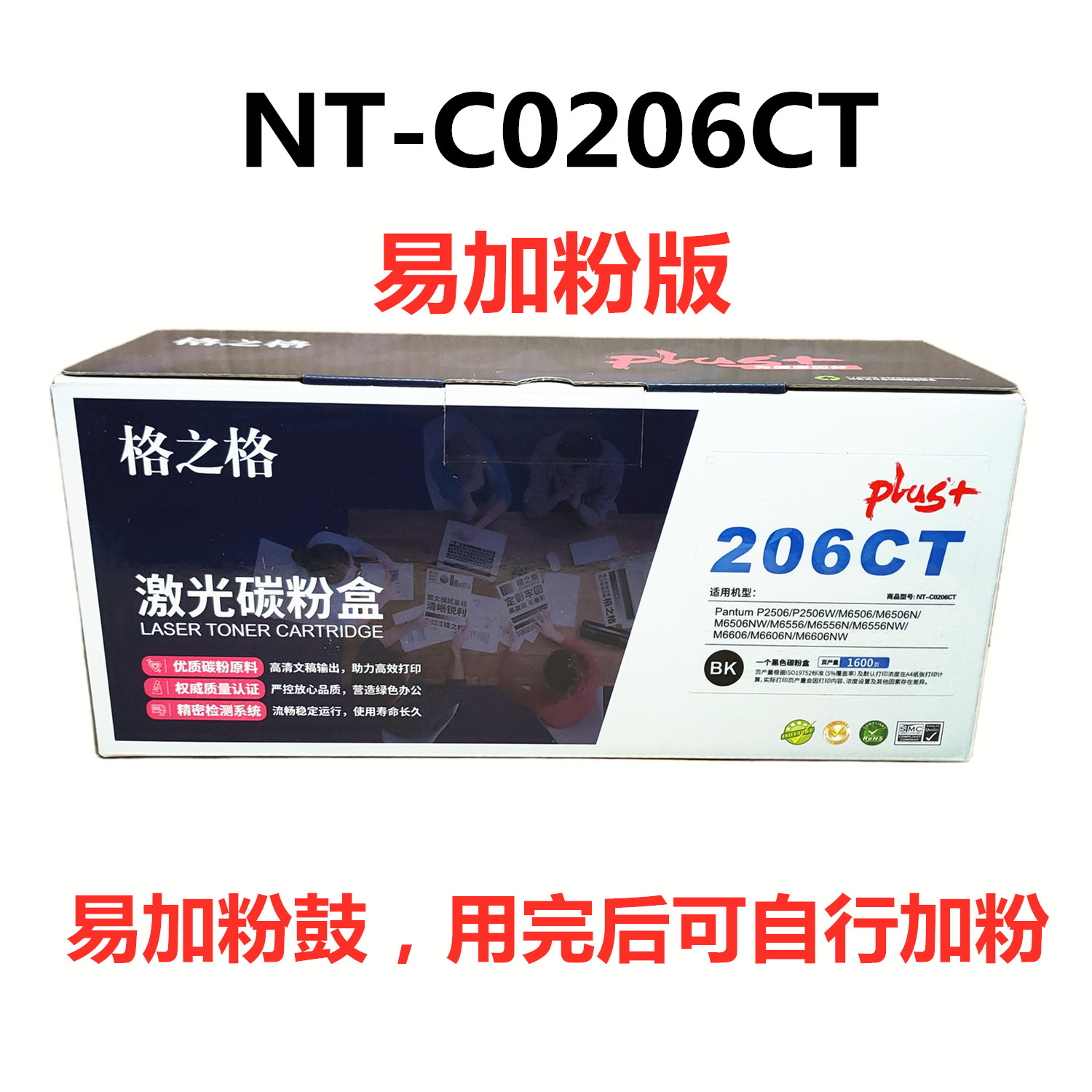 格之格NT-C0206C奔图硒鼓PD-206C P2506 M6506 M6556 6606 0206ct - 图1