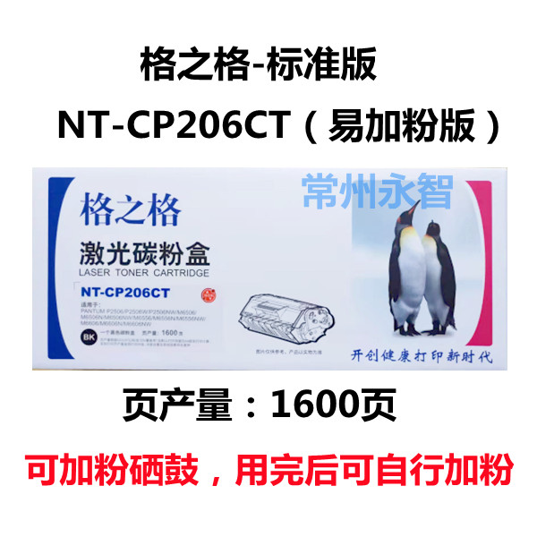 格之格NT-C0206C奔图硒鼓PD-206C P2506 M6506 M6556 6606 0206ct - 图3