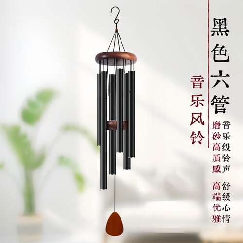尖货 在线试听 36寸六管音乐风铃调音金属管家居饰品挂饰生日礼品 - 图0
