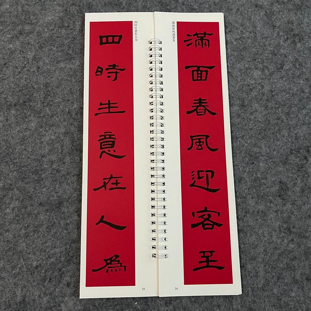 曹全碑隶书集字春联对联近距离临摹字帖练字卡对联+横批隶书书法