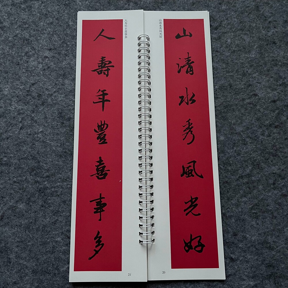 曹全碑隶书春联王羲之行书春联赵孟頫行书春联欧阳询楷书春联书法