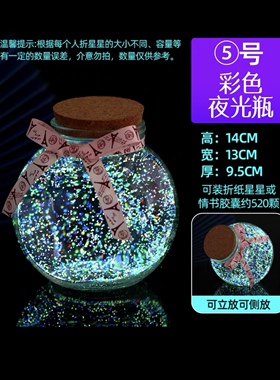 夜光塑料管生日礼物星星瓶折纸