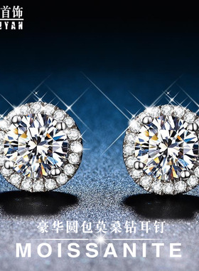 PT950铂金莫桑石耳钉钻石耳环男女2021新款潮18k白金气质六爪耳饰
