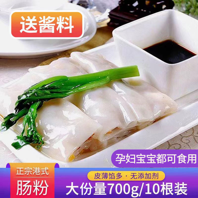 港式广式肠粉15条速食半成品猪肉鸡肉虾牛肉肠粉早餐营养纯手工,淘宝优惠券,粉丝福利购,淘宝优惠卷