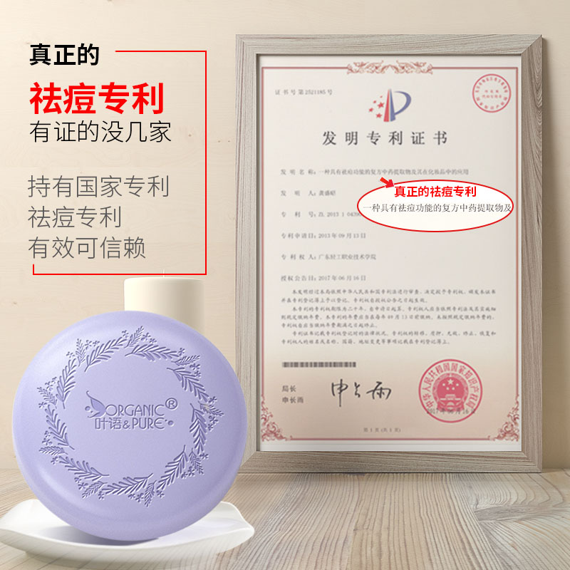 叶语迷迭香除螨手工洗脸皂面部香皂 叶语化妆品香皂