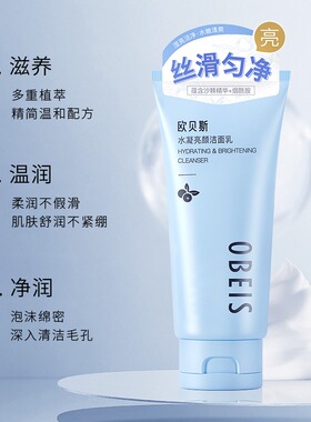 欧贝斯水凝亮颜洁面乳130g