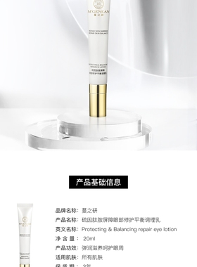 蔓之研硫因肽胺屏障眼部平衡调理乳保湿紧致舒缓控油