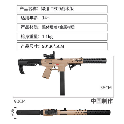 悍迪TEC-9战术版cs吃鸡竞技电动超高速尼龙416冲锋枪儿童玩具礼物 - 图2
