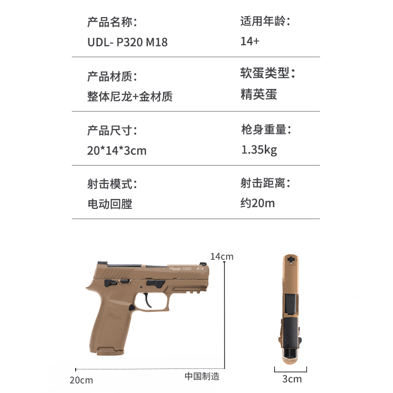 UDL有稻理P320M18电手小枪发射器真人cs下场武器装备成人玩具模型 - 图0