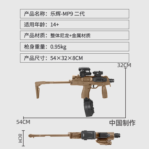 乐辉mp9二代金齿冲锋短突电动连发真人cs男wargame发射器玩具模型 - 图2