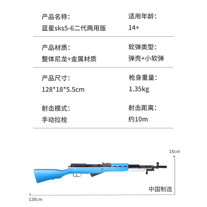 蓝星sks5-6式二代两用系统半自动步枪模型乖巧龑虎礼宾抢抛壳玩具 - 图2