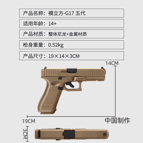 模立方g17格洛克激光反吹发射器g19手小枪手动连发抛壳男玩具模型 - 图2