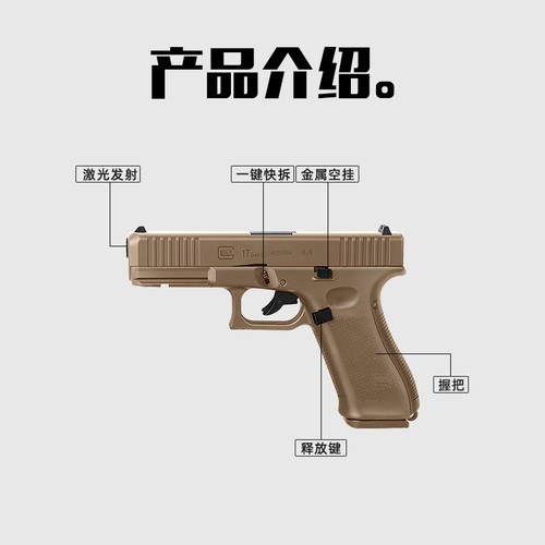 模立方g17格洛克激光反吹发射器g19手小枪手动连发抛壳男玩具模型 - 图0