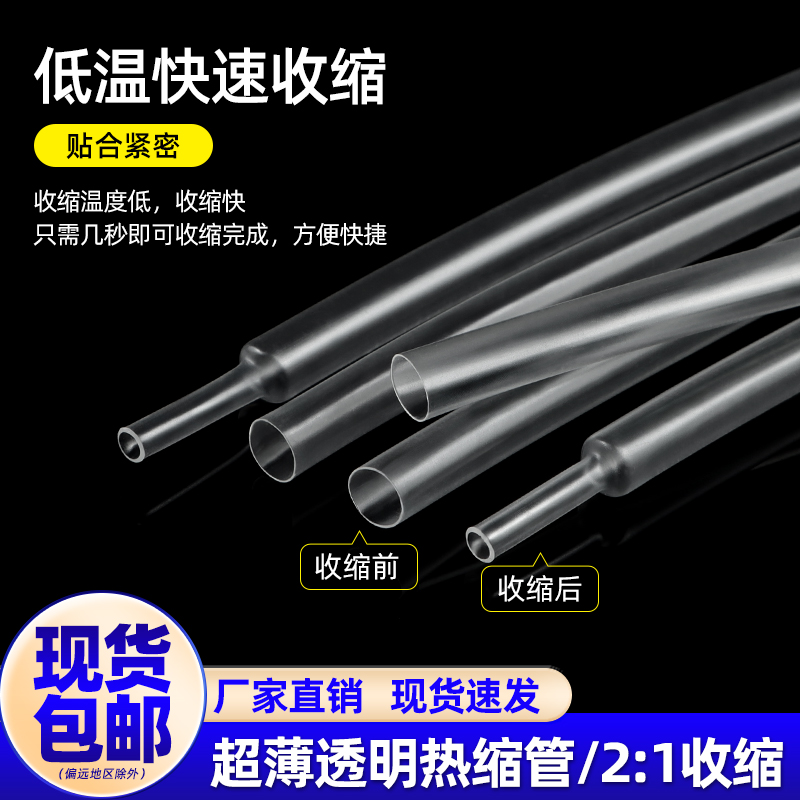 超薄透明热缩管开口戒指手镯封口套管隐形活口固定防滑保护柔软 - 图0