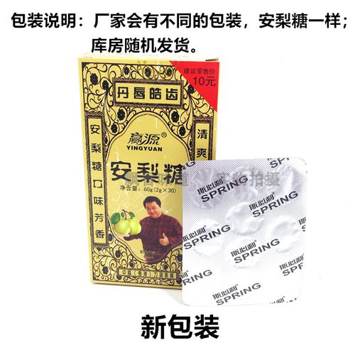 厦门赢源安梨糖60g(2g*30粒)清爽滋润糖含薄荷脑中老年老师导游 - 图0