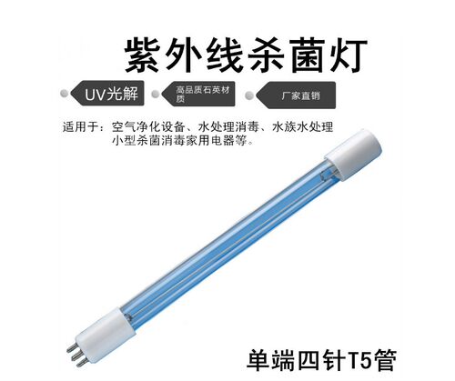 紫外线UV杀菌灯管单端四针水处理杀菌灯管空气净化灯管鱼缸紫外线 - 图2