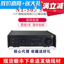 (Grand Changguo Line with Fever USB Line) NT-503 UD-503 TEAC Internet DSD decoder ear release