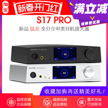 AUNE奥莱尔S17 PRO 全分立甲类耳机放大器孪生场管R2R前级大功率