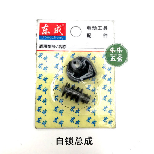 东成城诚DCA角磨机磨光机手磨机自锁总成卡销配件大全 - 图1