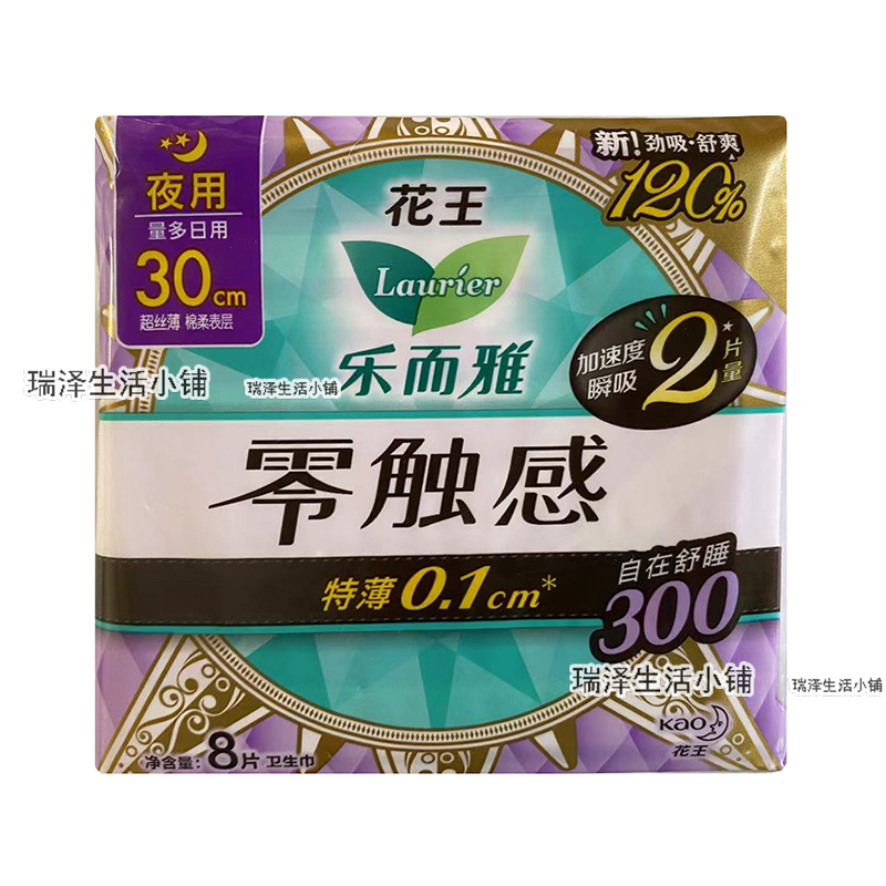 花王乐而雅零触感特薄300夜用卫生巾超薄夜用30cm 8片防漏姨妈巾 - 图1