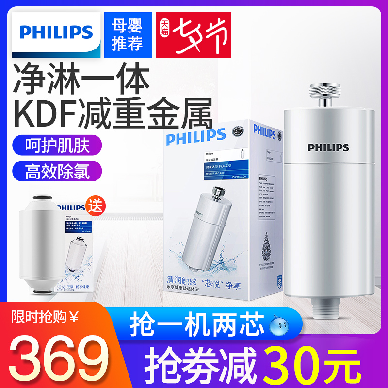 飛利浦軟水機家用淨水器洗澡沐浴過濾器除氯淋浴花灑軟水器wp3857