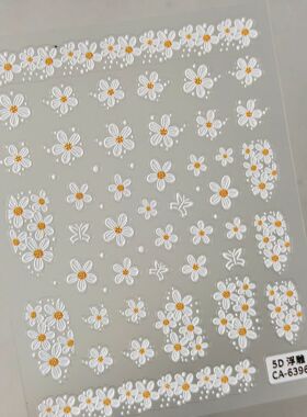白色小雏菊美甲贴纸5D浮雕立体小清新雏菊diy指甲贴纸饰品 CA款