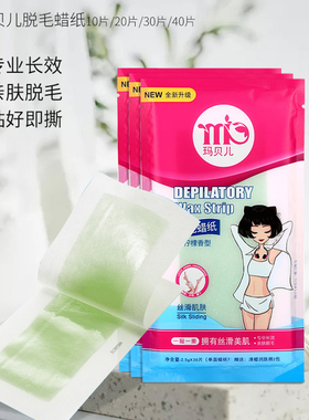 脱毛蜡纸四肢腿毛蜜蜡脱毛膏女
