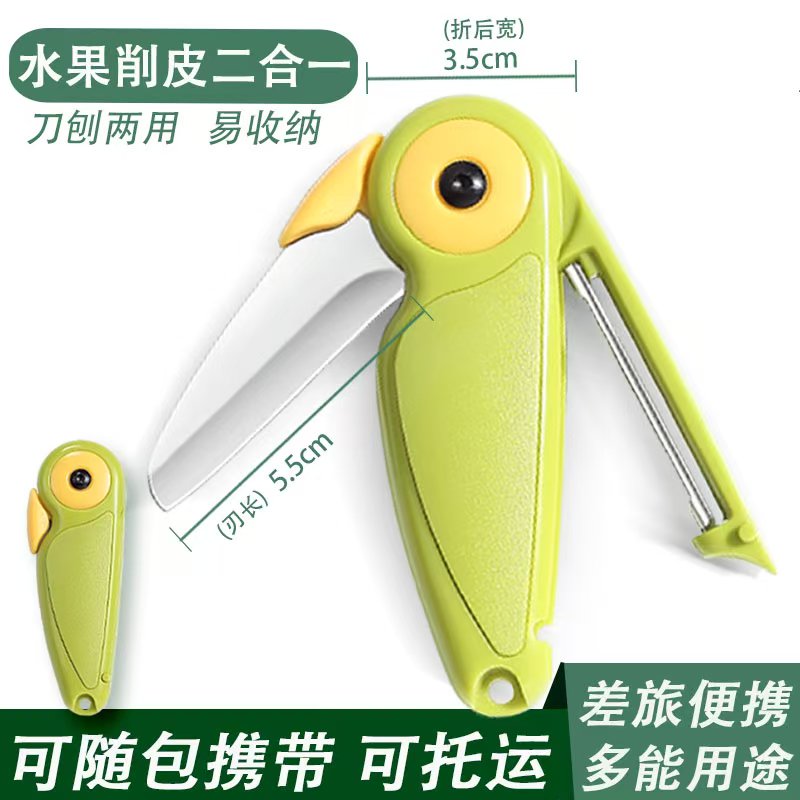 双头水果刀多功能二合一削皮刀便携式差旅用学生宿舍刨皮切瓜果刀-图1