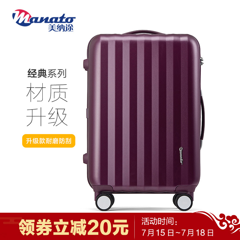 美納途行李箱女拉桿箱萬向輪PC旅行箱子密碼箱男防刮登機箱皮箱包