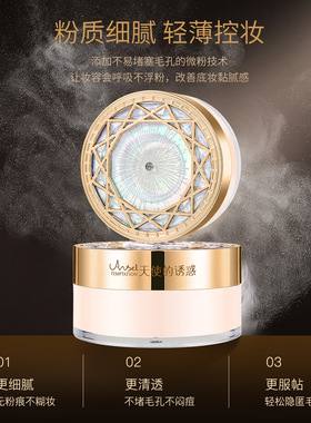 天使的诱惑千娇百媚亲肤蜜粉持妆不脱妆控油散粉定妆粉防水亲肤女
