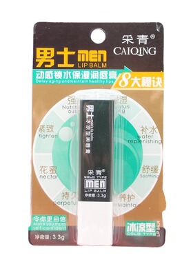 保湿补水清爽养护型男士唇膏男生