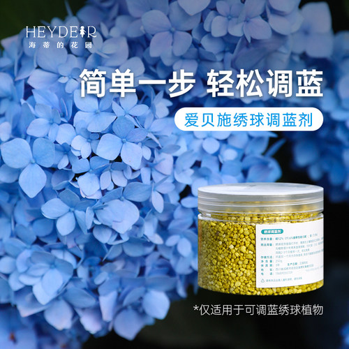 【U先试用】海蒂的花园绣球调蓝剂进口爱贝施绣球花专用绣球变蓝 - 图0