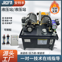 Hydraulic station hydraulic system assembly pumping station Small micro oil press hydraulic cylinder hydraulic system oil pump station liquid