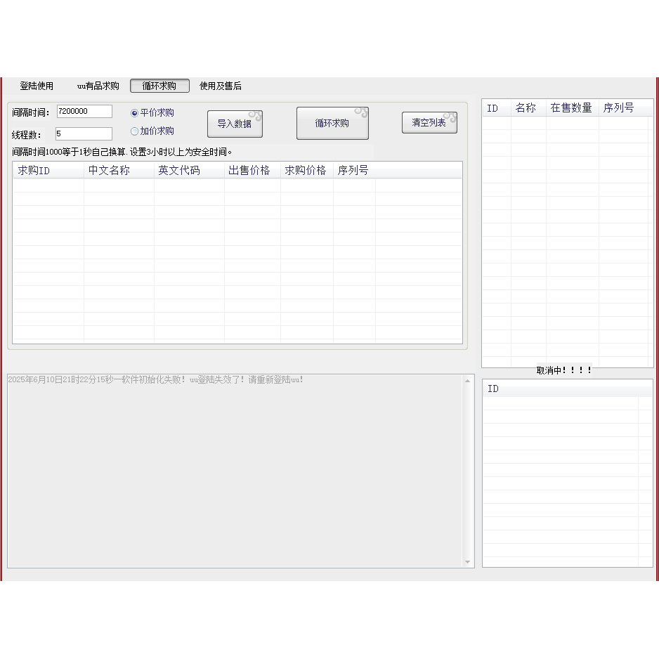 悠悠有品uu\CSGO商人搬砖工具\一件普通循环求购助手\uu机器人,淘宝优惠券,粉丝福利购,淘宝优惠卷