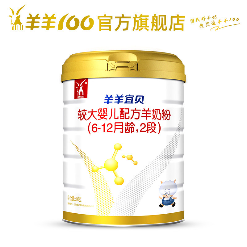 【官方旗舰店】羊羊宜贝幼山羊奶粉 羊羊100婴幼儿羊奶粉