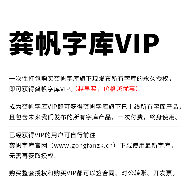 龚帆凡字库VIP 可商用打包终身授权下载 中国潮风平面设计师素材 - 图0