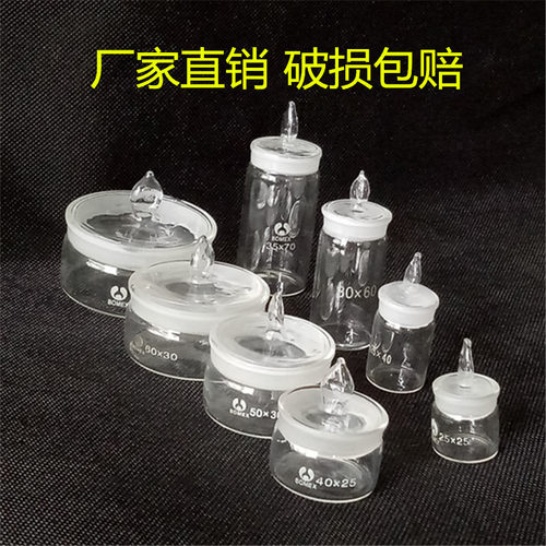 实验玻璃仪器 优质加厚称量瓶称物瓶50*30/40*25/60*30/70*35mm - 图1