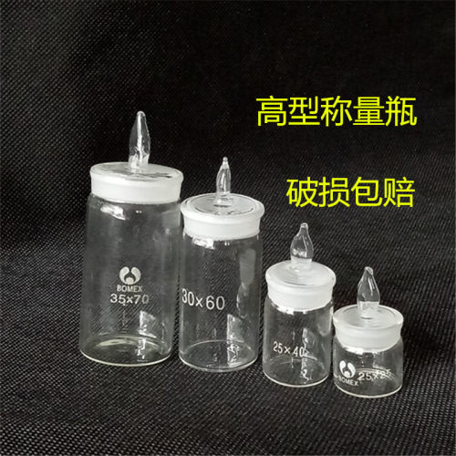 实验玻璃仪器 优质加厚称量瓶称物瓶50*30/40*25/60*30/70*35mm - 图2