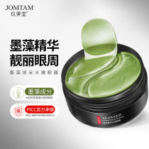 Ink Algae Rejuvenating water tender eye membranes Moisturizing modestly and nourishing light Black Eye Eye Patch Eye Care