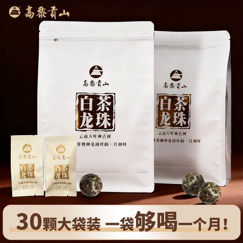 高黎贡山2024年古树白茶龙珠云南大叶种晒青6g*30袋装茶叶自己喝 - 图0