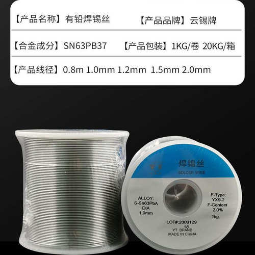 云锡焊锡丝SN63高纯度松香助焊剂低烟线路板手机维修元器件焊接 - 图2