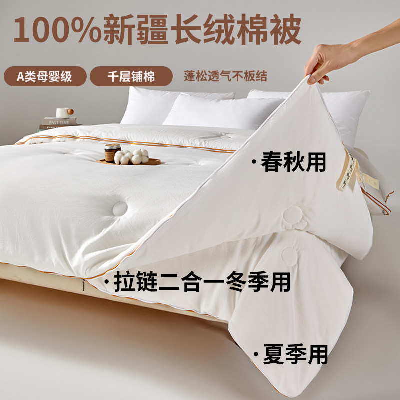 新疆棉花被子100%纯棉被芯春秋被夏被二合一子母被加厚保暖被冬被,淘宝优惠券,粉丝福利购,淘宝优惠卷