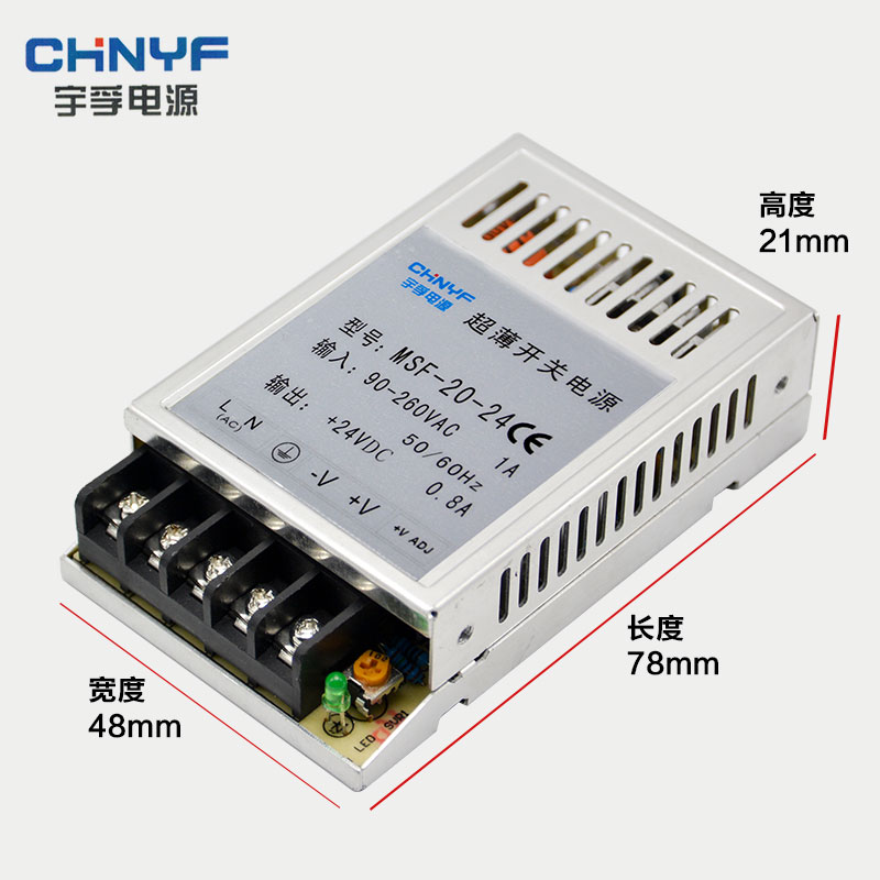 宇孚超薄型开关电源MSF-20W-5V4A12V2A24V1A超小体积开关电源