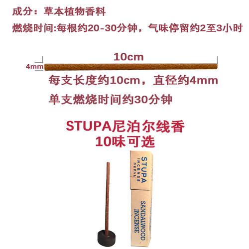 特价尼泊尔原装正品STUPA天然草本手工香藏香线香薰香棒买5送1 - 图3