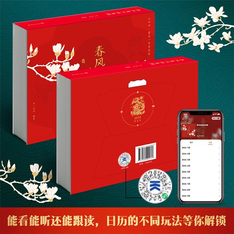 日历2024年新款春风有信花有期365天日历古诗词古典中国风创意手绘装饰画客厅家居饰品装饰品桌面摆件日历摆件台历2024年新款